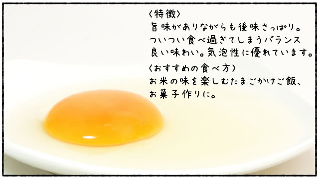さくらたまごの特徴